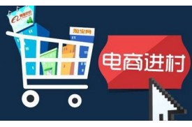 远行观察 | 农村电商掘金：阿里、京东分获政府支持